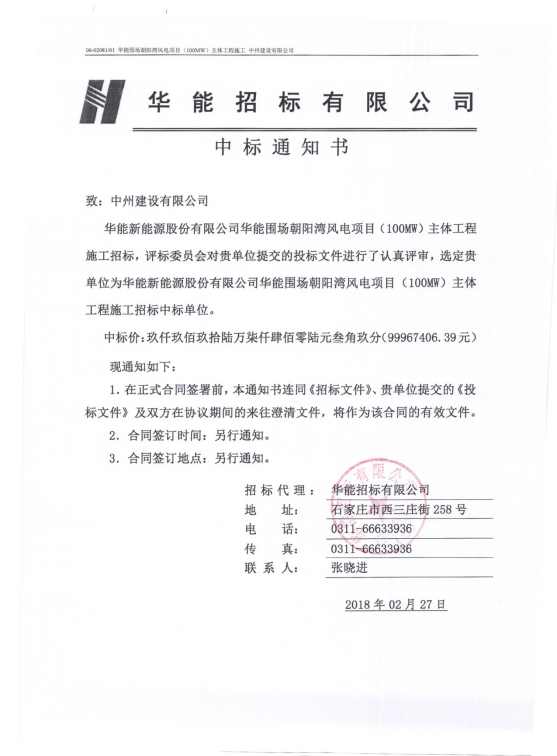 金年会金字招牌信誉再次中标一大型风电项目