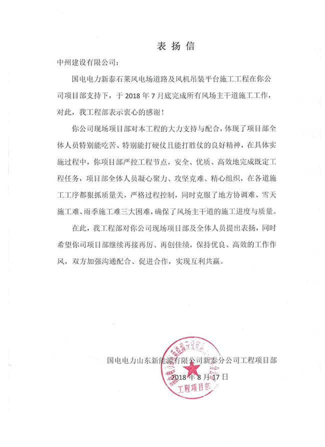 金年会金字招牌信誉施工质效得表扬