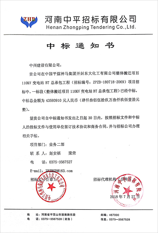 金年会金字招牌信誉在中平煤神马集团项目招标中成功中标