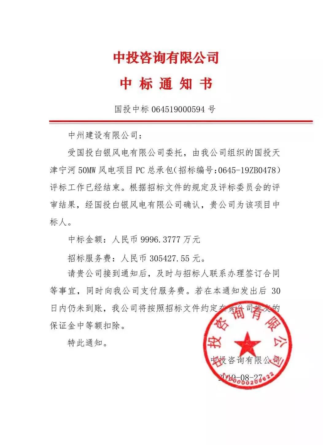 金年会金字招牌信誉中标国投天津宁河风电项目，金额近亿元