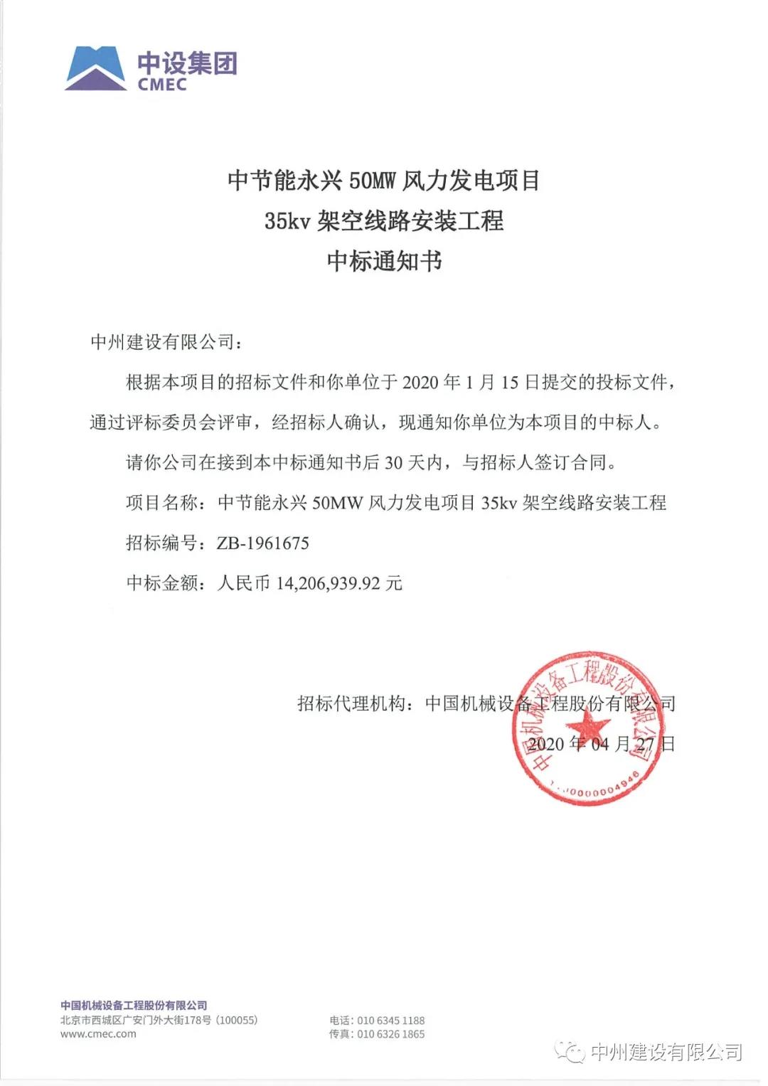 金年会金字招牌信誉在中节能招标活动中，一日连中两个千万元以上标