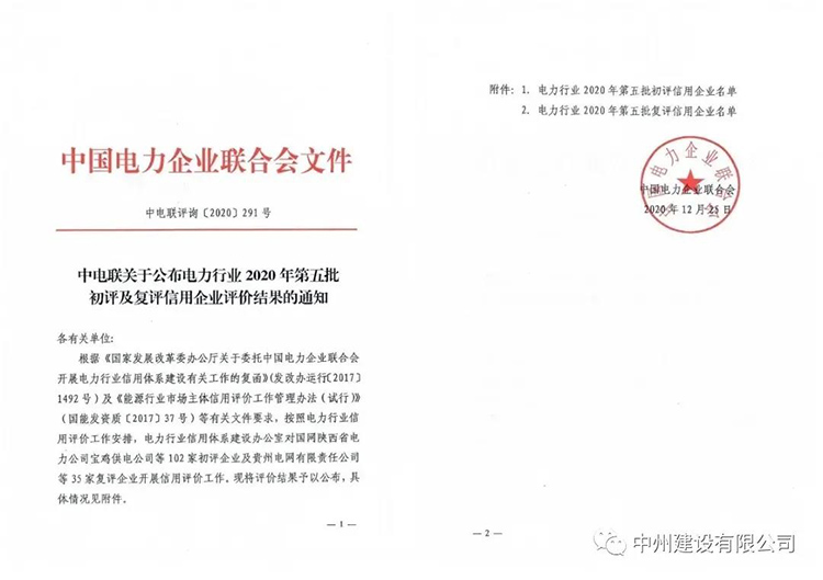 喜报：金年会金字招牌信誉荣获电力行业信用AAA企业