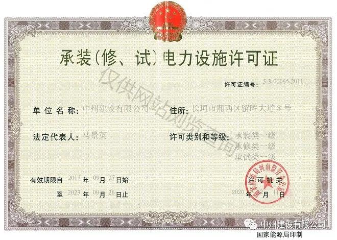 金年会金字招牌信誉，长垣市唯一取得承装（修、试）一级资质的企业！