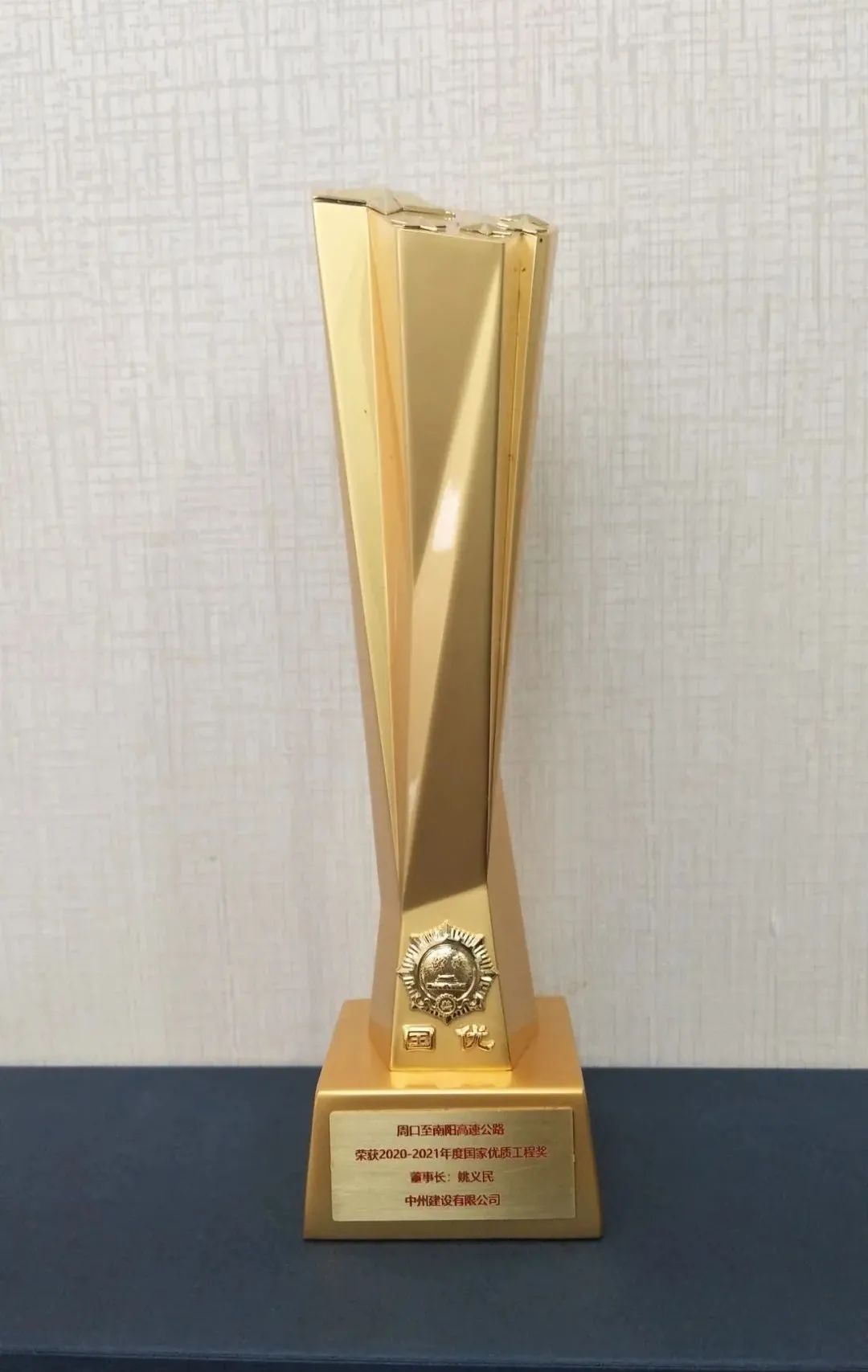 金年会金字招牌信誉喜提国家优质工程奖杯！