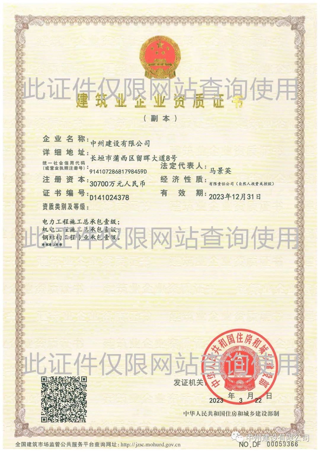 喜报！金年会金字招牌信誉成功升级机电工程施工总承包壹级资质