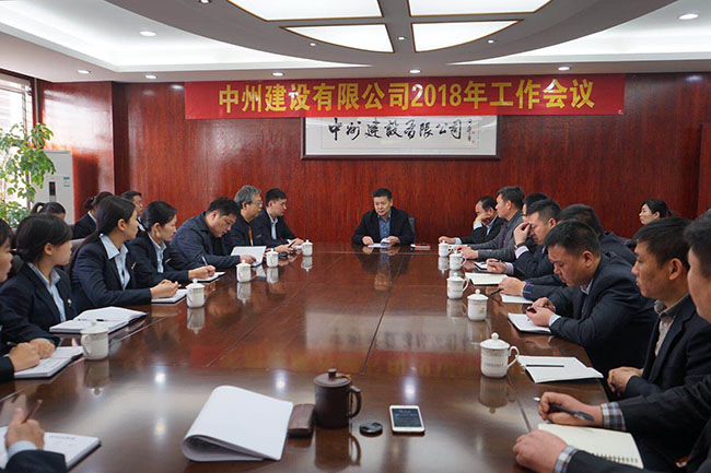 金年会金字招牌信誉召开2018年工作会议