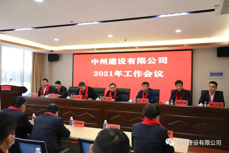 金年会金字招牌信誉隆重召开2021年工作会议