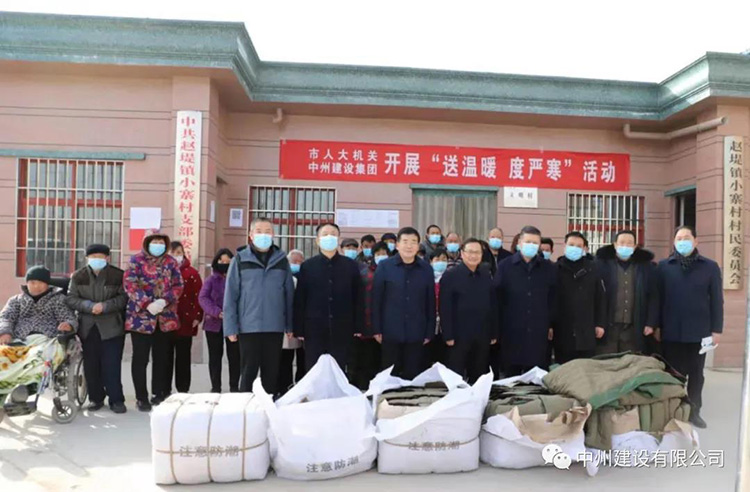 长垣市人大机关与金年会金字招牌信誉联合开展“送温暖、度严寒”活动
